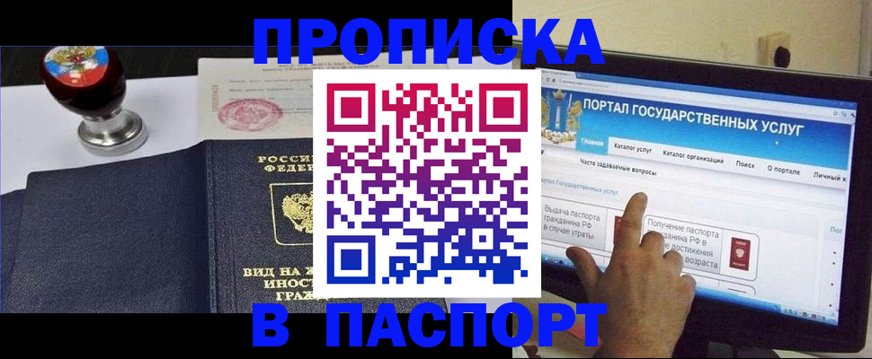 прописка 2025 в Суровикино