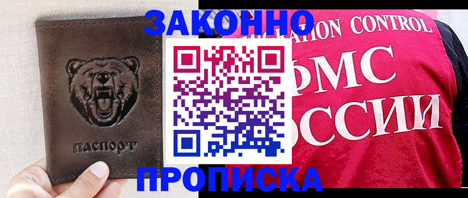 временная прописка в Суровикино